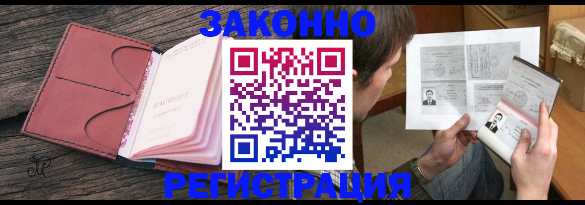 прописка гарантия в Пересвете