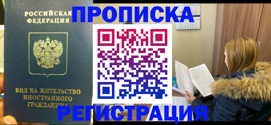 временная регистрация для школы в Пересвете