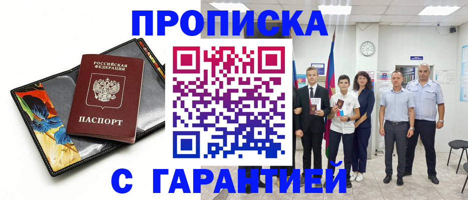 купить прописку в Пересвете