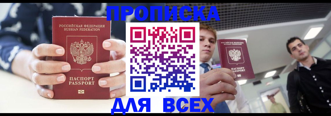 временная регистрация купить в Пересвете