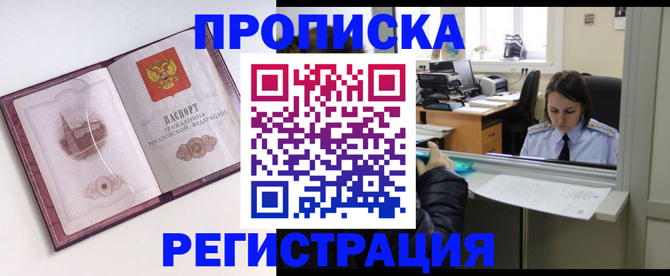 временная прописка в Пересвете