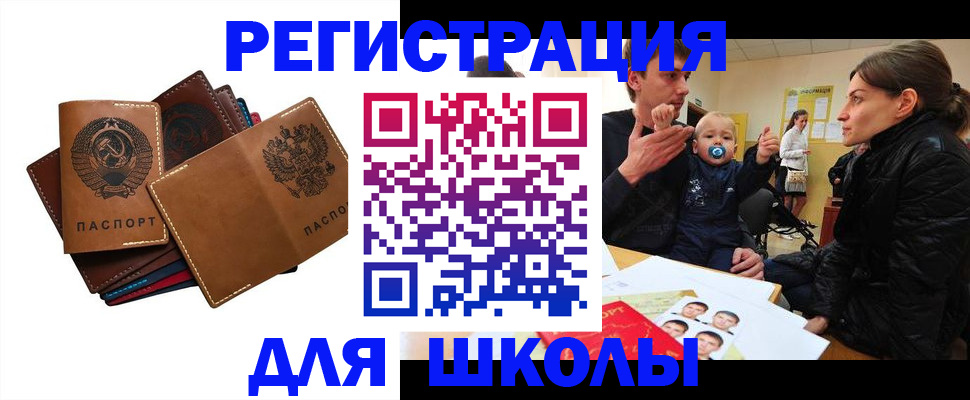 прописка ребенка в Пересвете