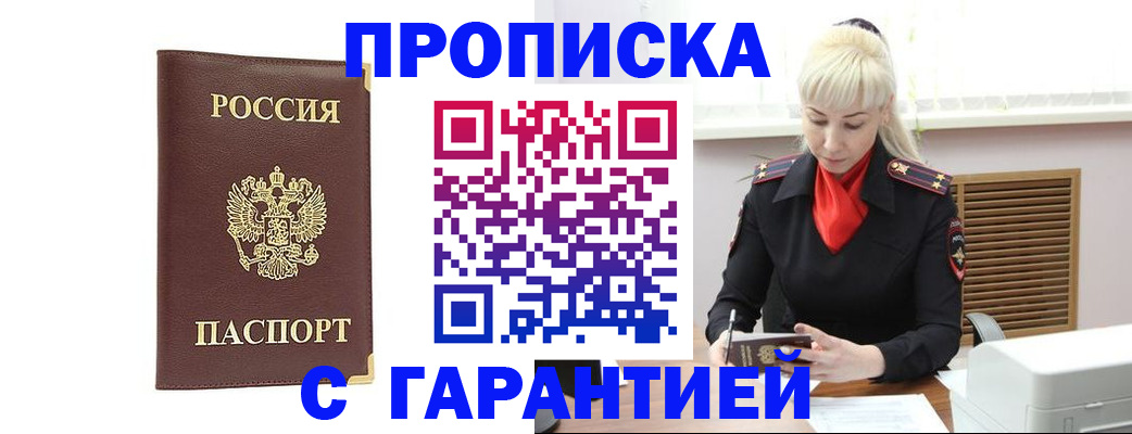 временная регистрация в квартире в Пересвете